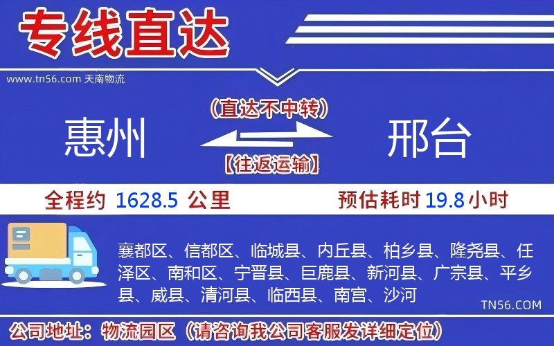惠州到邢臺(tái)物流公司