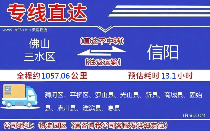 佛山三水區到信陽物流公司