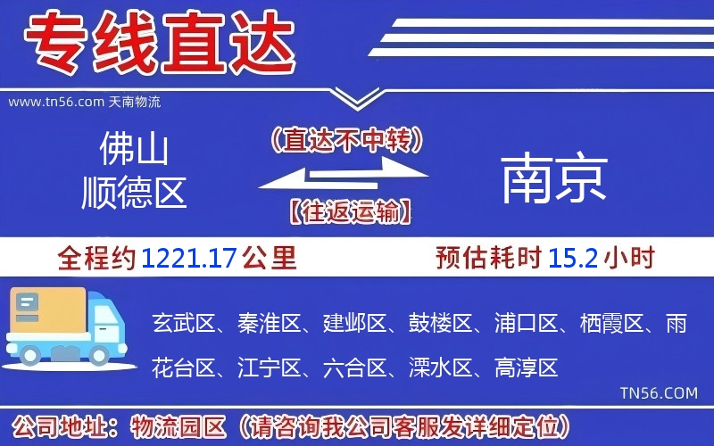 佛山順德區到南京物流公司