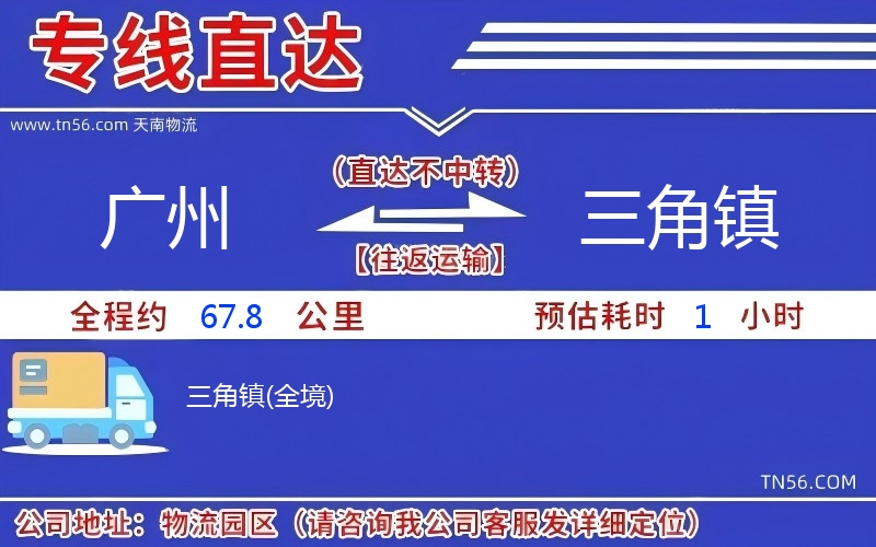 廣州到三角鎮物流公司
