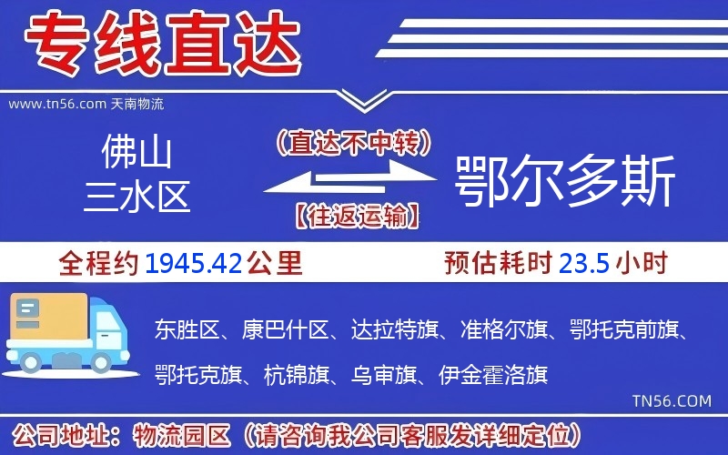 佛山三水區到鄂爾多斯物流公司