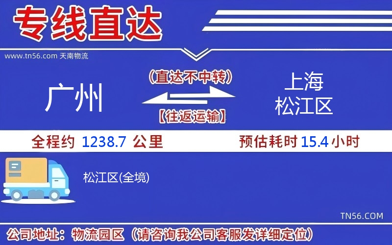 廣州到上海松江區物流公司