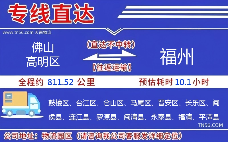 佛山高明區到福州物流公司 佛山高明區到福州物流公司