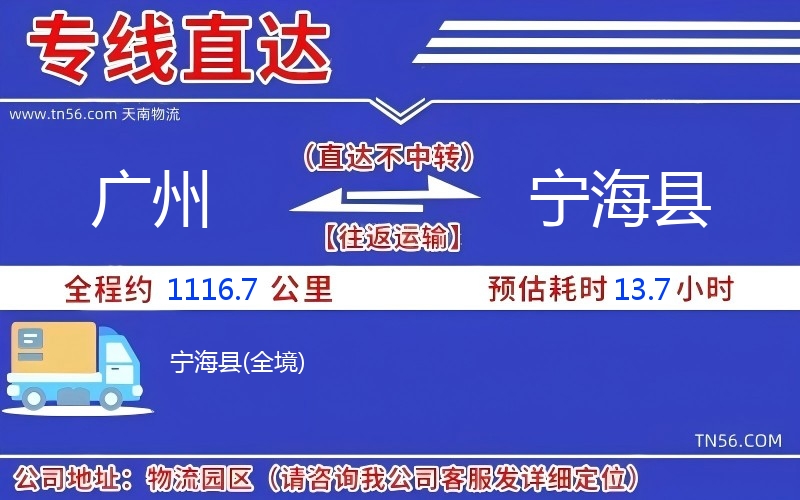 廣州到寧?？h物流公司