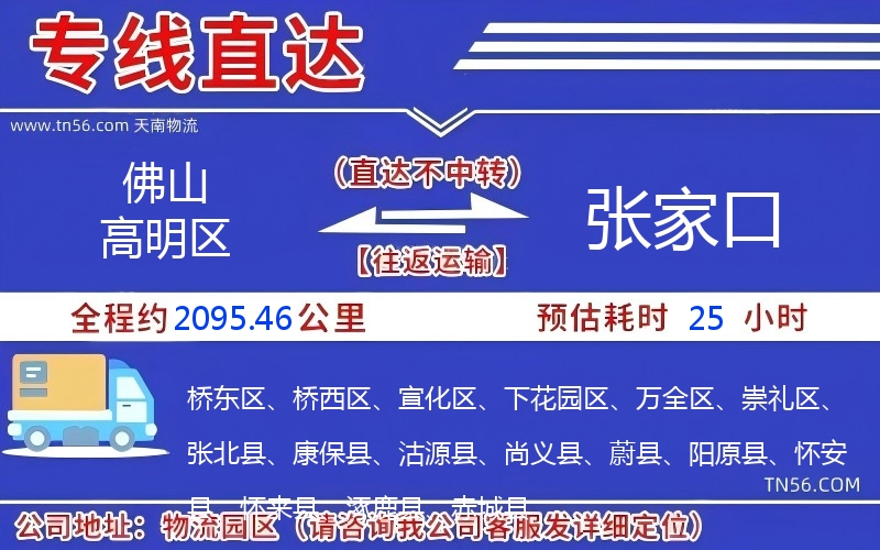 佛山高明區到張家口物流公司