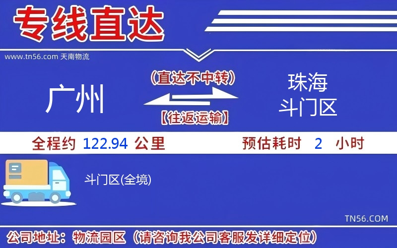 廣州到珠海斗門區物流公司