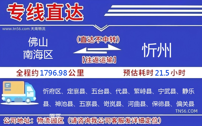 佛山南海區(qū)到忻州物流公司