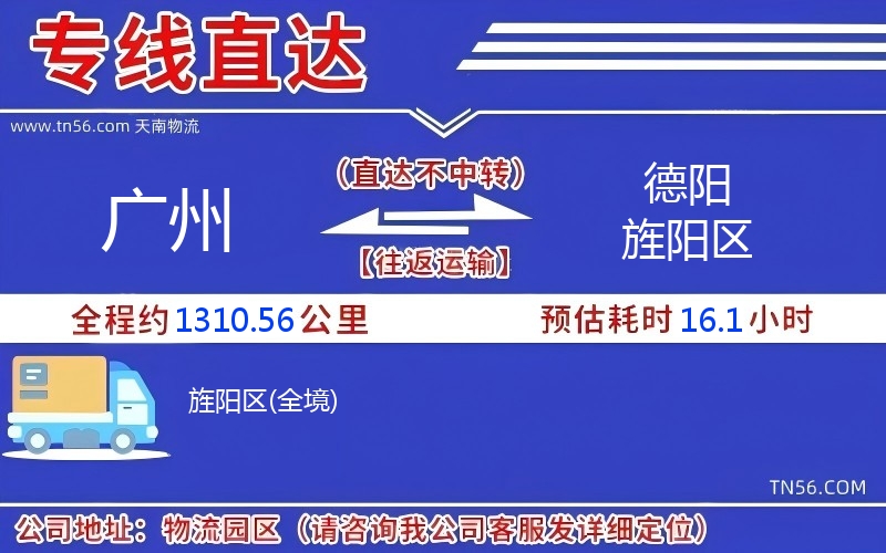 廣州到德陽旌陽區(qū)物流公司