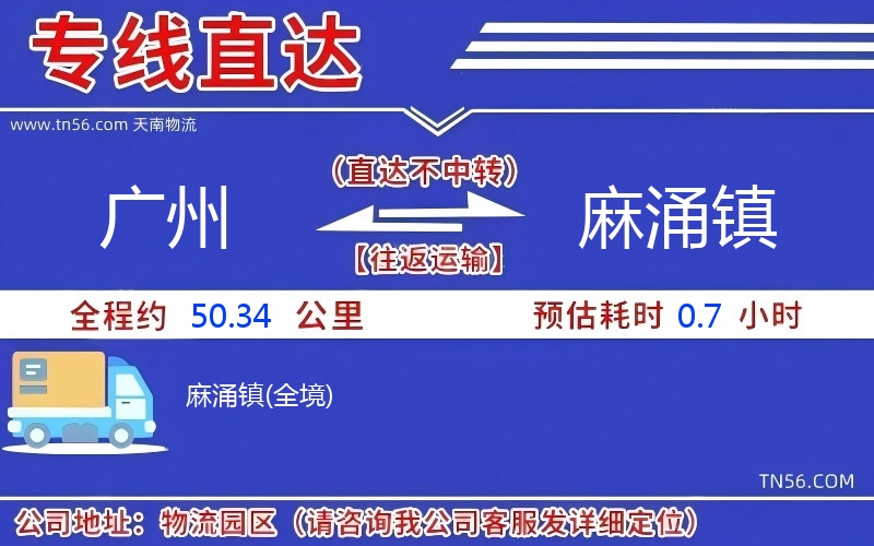 廣州到麻涌鎮物流公司