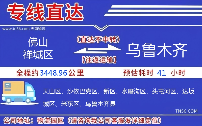 佛山禪城區到烏魯木齊物流公司