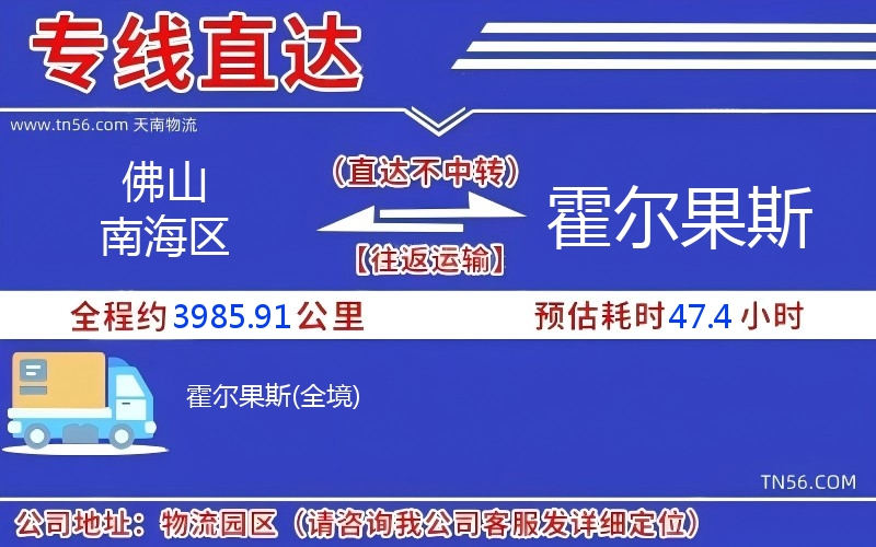 佛山南海區到霍爾果斯物流公司