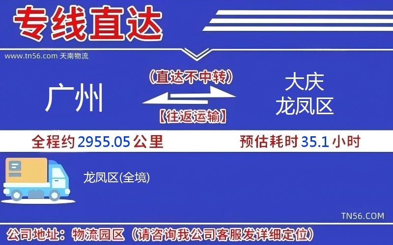 廣州到大慶龍鳳區物流公司
