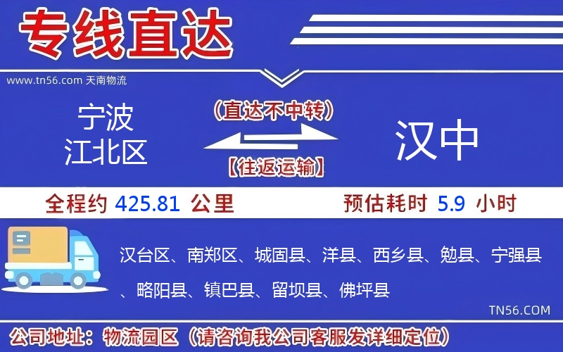 寧波江北區到漢中物流公司