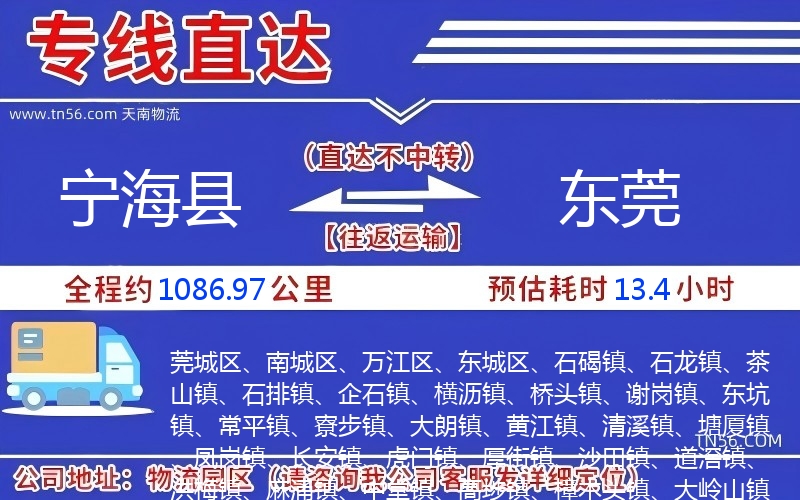 寧?？h到東莞物流公司