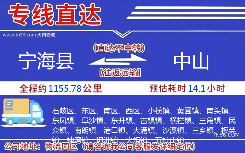 寧海縣到中山物流公司