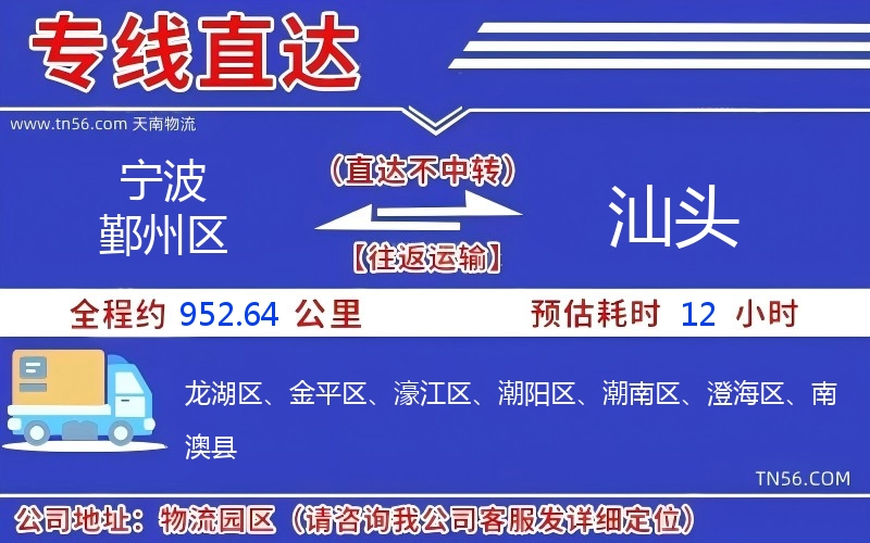 寧波鄞州區到汕頭物流公司