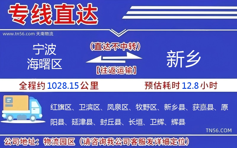 寧波海曙區到新鄉物流公司