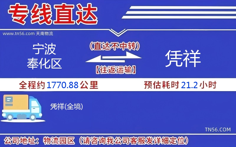 寧波奉化區到憑祥物流公司