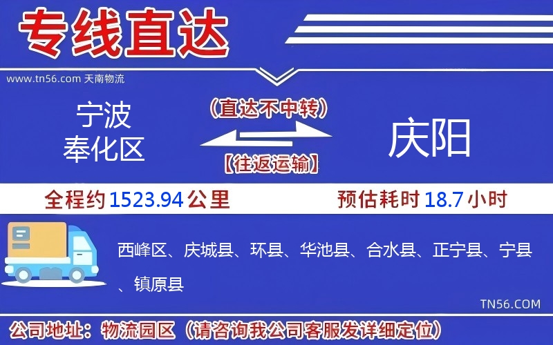 寧波奉化區(qū)到慶陽(yáng)物流公司