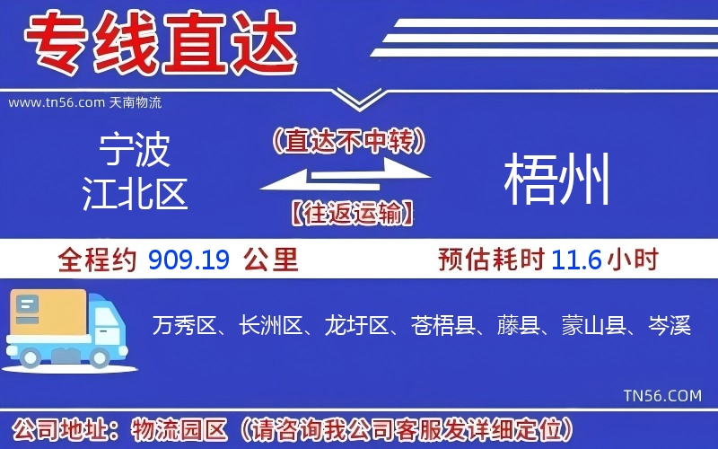 寧波江北區到梧州物流公司