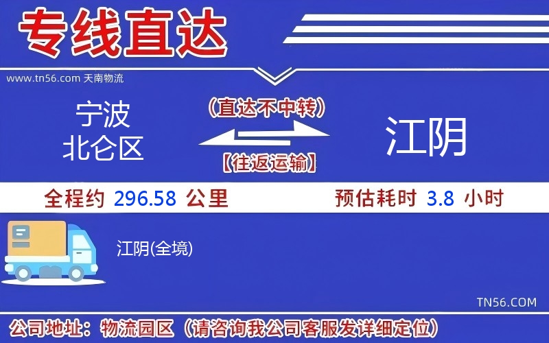 寧波北侖區到江陰物流公司