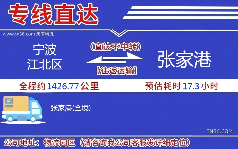 寧波江北區到張家港物流公司