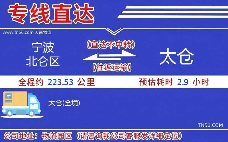 寧波北侖區到太倉物流公司