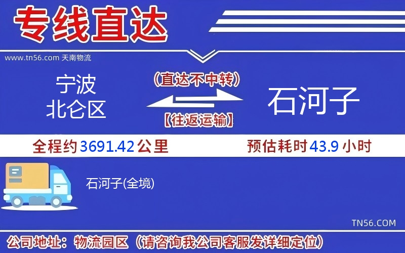 寧波北侖區到石河子物流公司