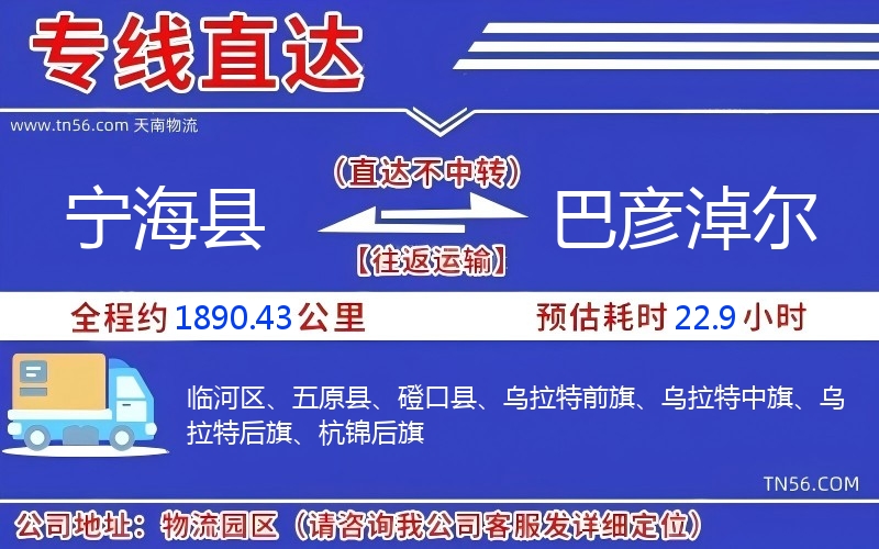 寧?？h到巴彥淖爾物流公司