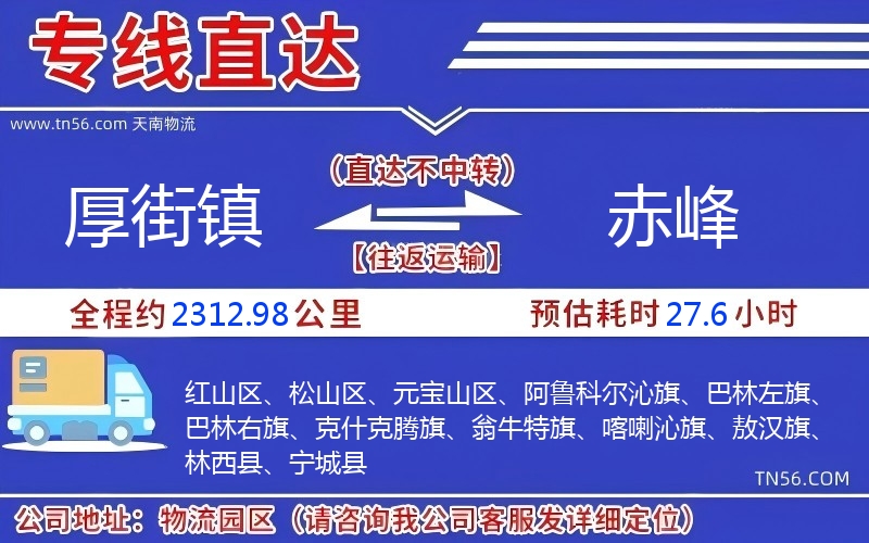 厚街鎮到赤峰物流公司