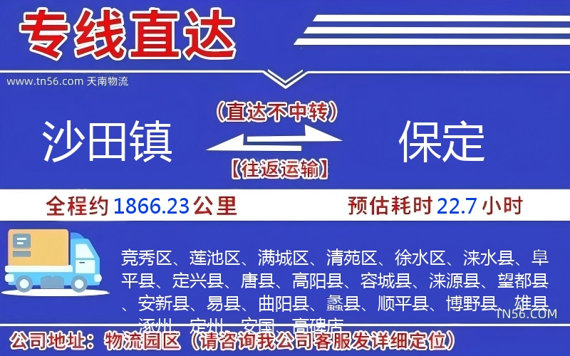 沙田鎮到保定物流公司
