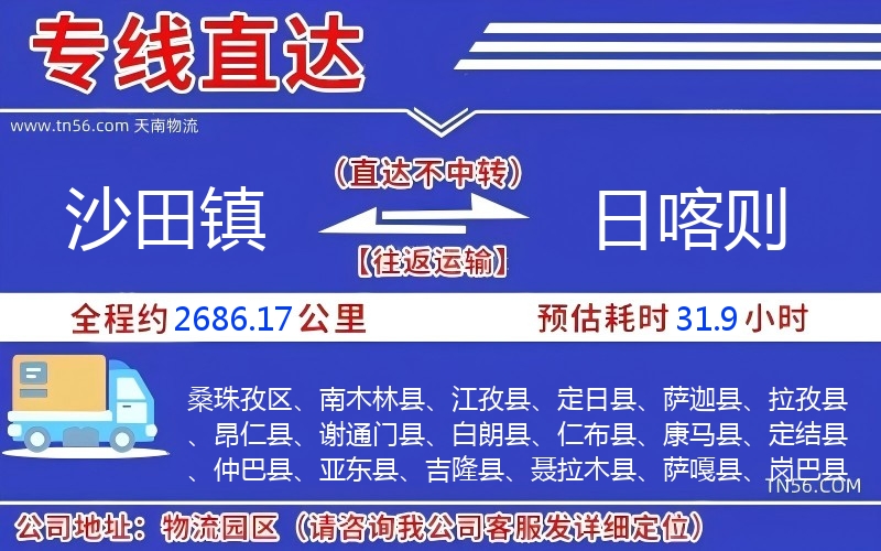 沙田鎮到日喀則物流公司