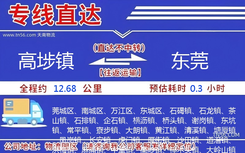 高埗鎮到東莞物流公司