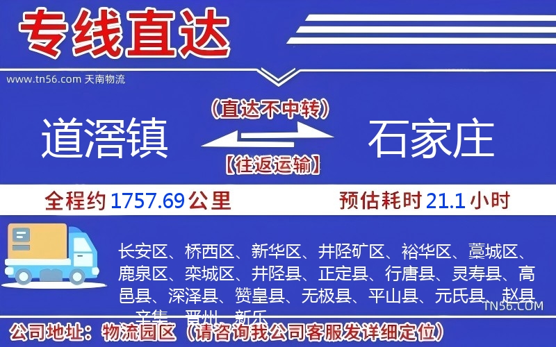 道滘鎮到石家莊物流公司