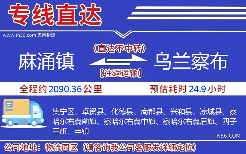 麻涌鎮到烏蘭察布物流公司