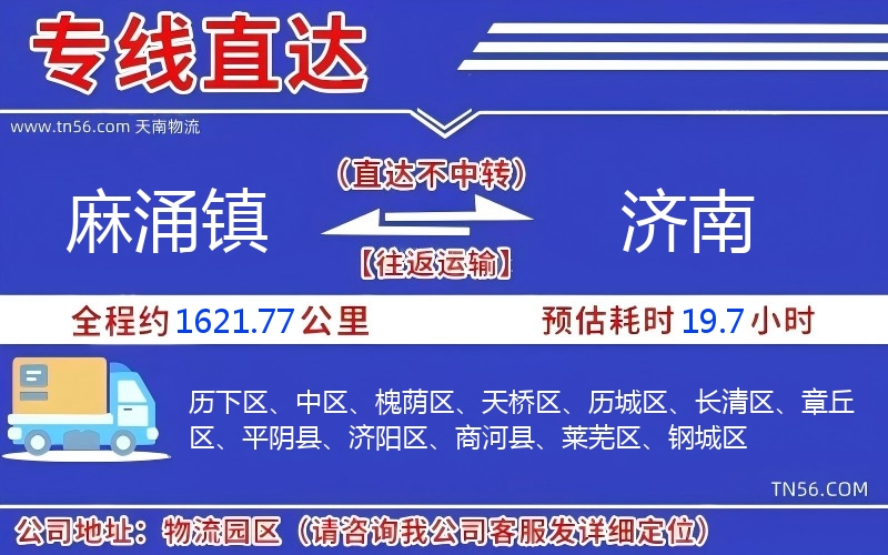 麻涌鎮到濟南物流公司