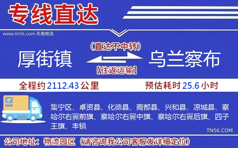 厚街鎮到烏蘭察布物流公司 厚街鎮到烏蘭察布物流公司