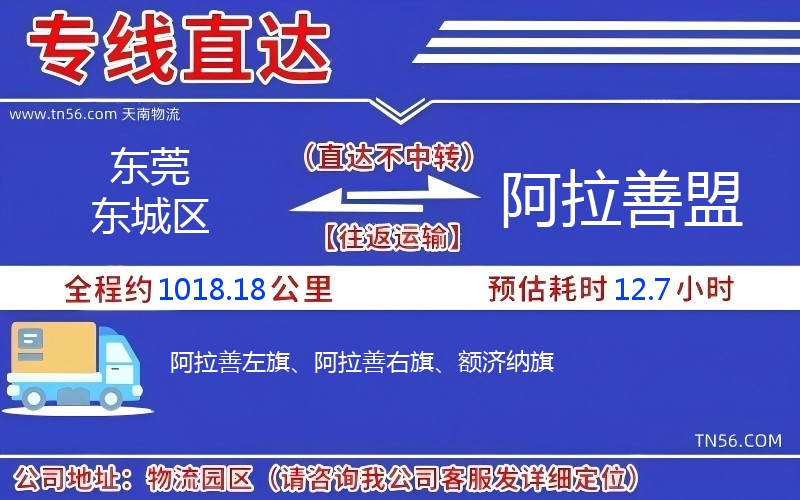 東莞東城區(qū)到阿拉善盟物流公司 東莞東城區(qū)到阿拉善盟物流公司