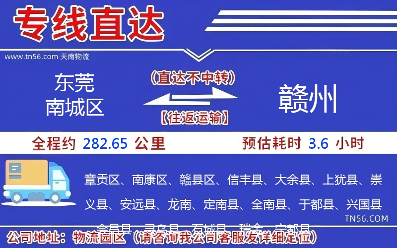 東莞南城區到贛州物流公司