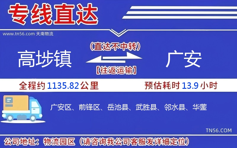 高埗鎮到廣安物流公司
