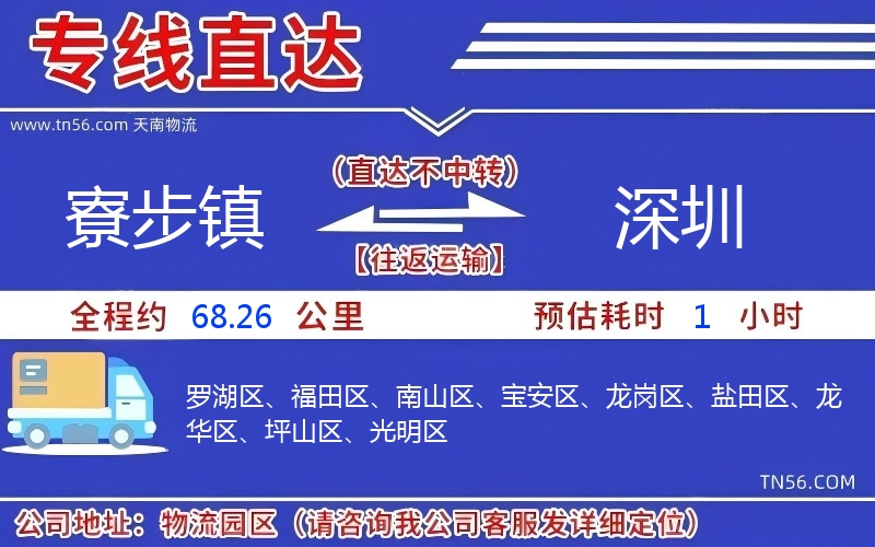 寮步鎮到深圳物流公司