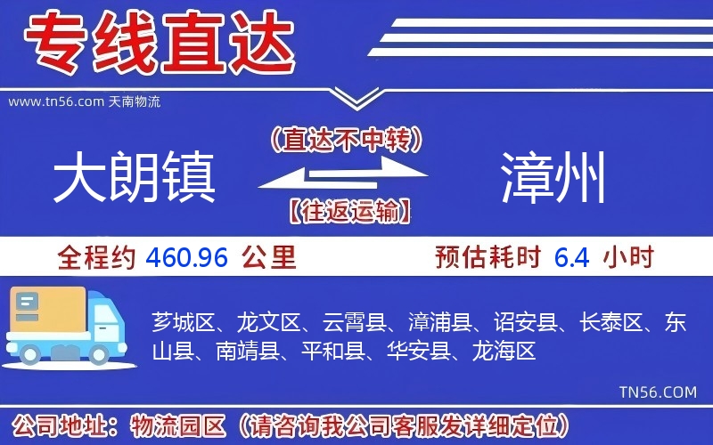 大朗鎮到漳州物流公司