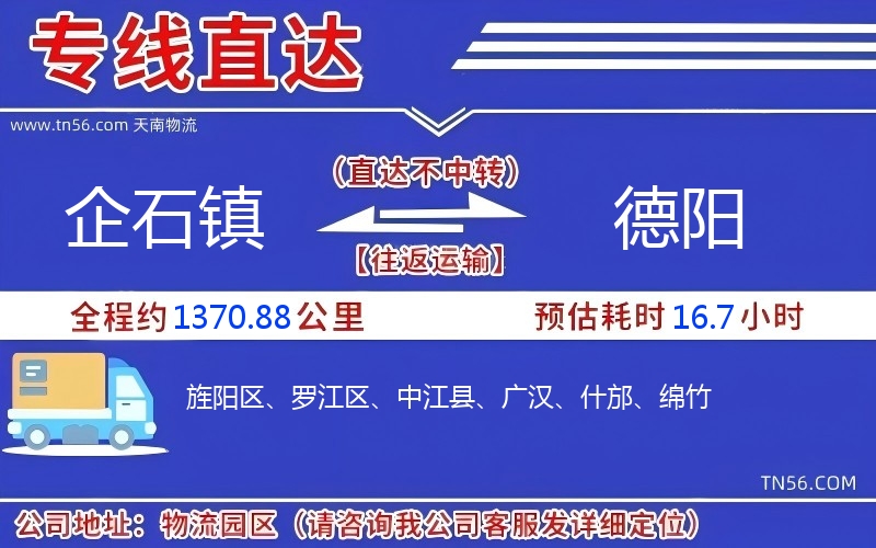 企石鎮(zhèn)到德陽(yáng)物流公司