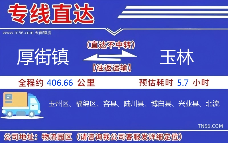 厚街鎮到玉林物流公司