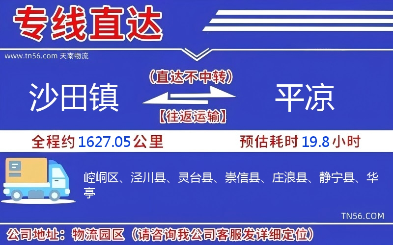 沙田鎮到平涼物流公司