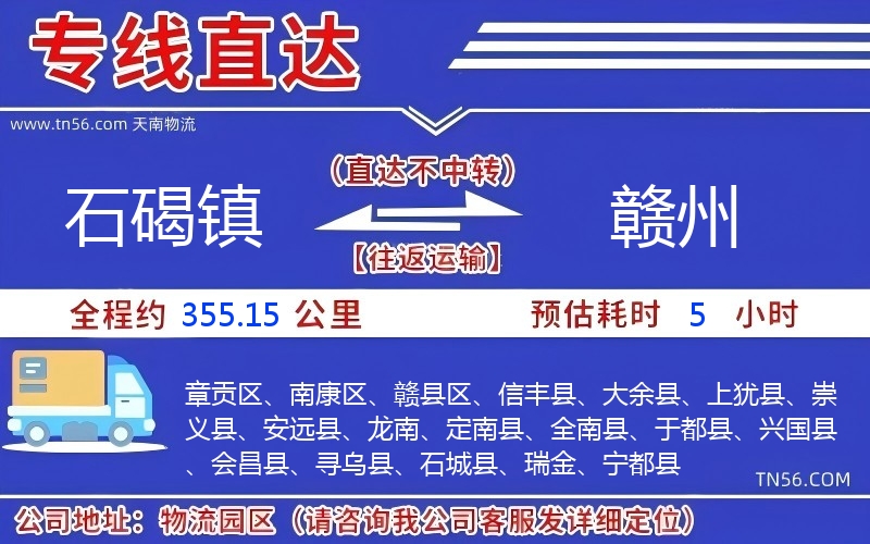 石碣鎮到贛州物流公司