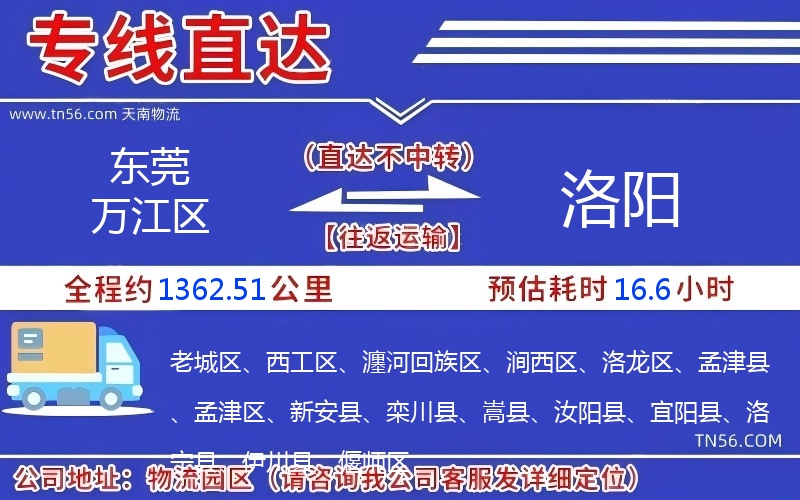 東莞萬江區到洛陽物流公司