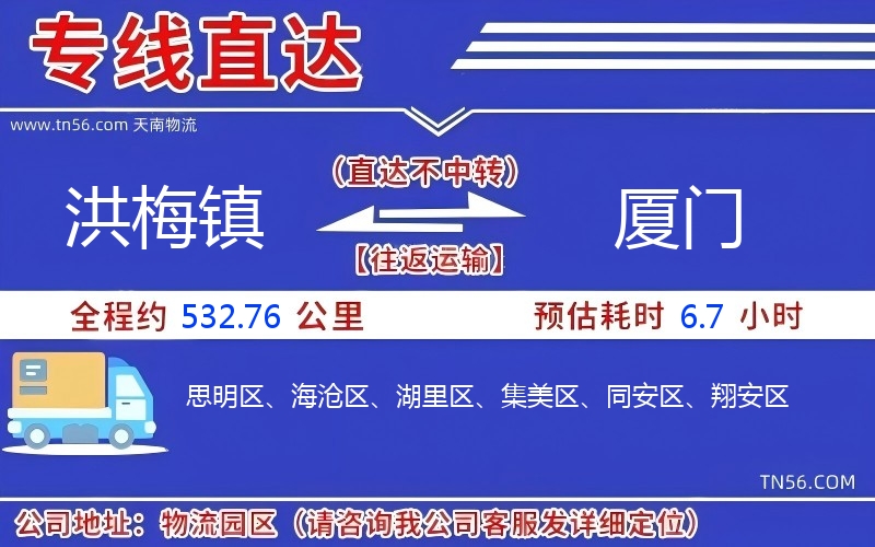 洪梅鎮到廈門物流公司