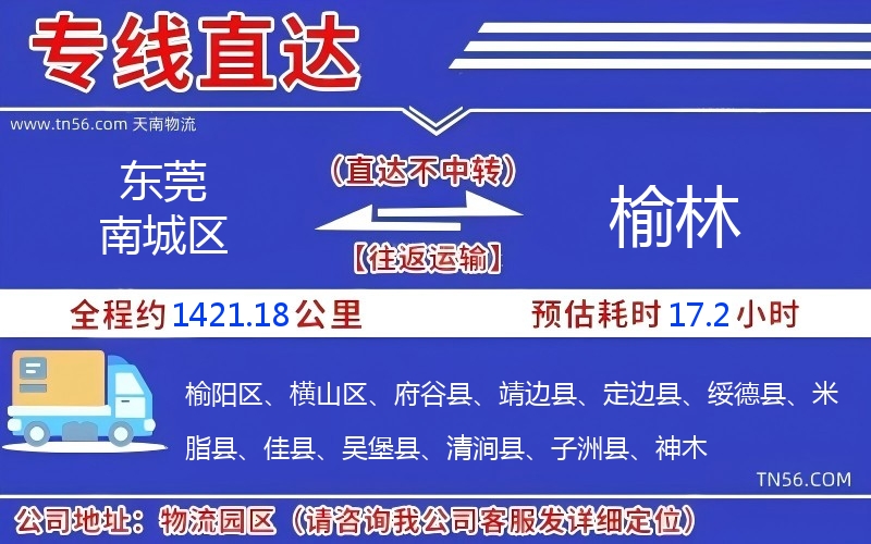 東莞南城區到榆林物流公司