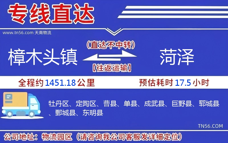 樟木頭鎮到菏澤物流公司